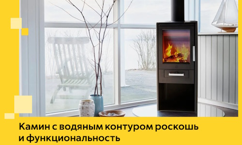 Камин с водяным контуром роскошь и функциональность в Чайковском